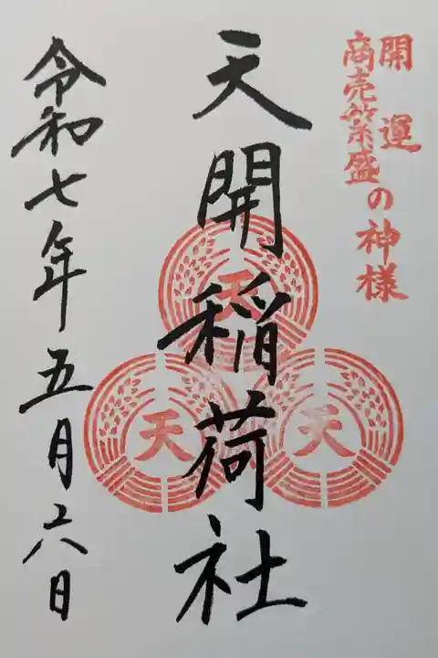 大宰府天満宮朱印所で頂けます