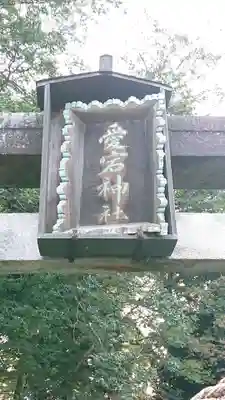 愛宕神社のその他建物
