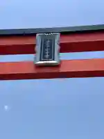 富士山本宮浅間大社のその他建物