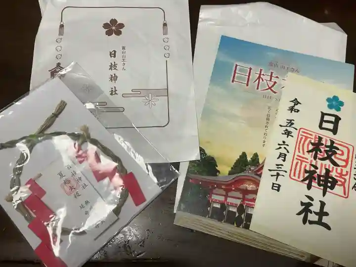 日枝神社の御朱印