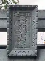 伏見市場稲荷大神(神奈川県)