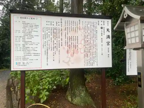 芳賀天満宮(栃木県)