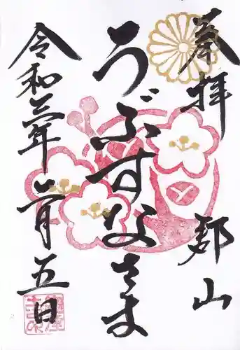 阿邪訶根神社の御朱印