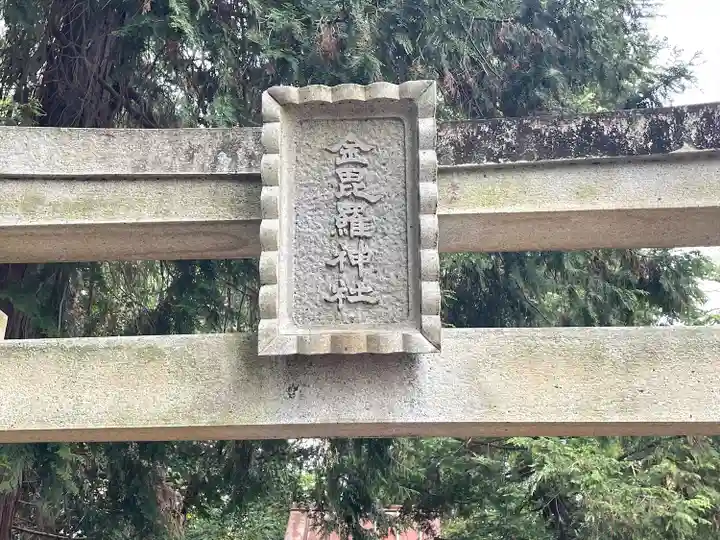 大郡神社(滋賀県)