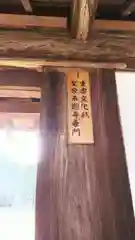 聖衆来迎寺の山門