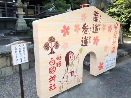 白國神社の体験その他