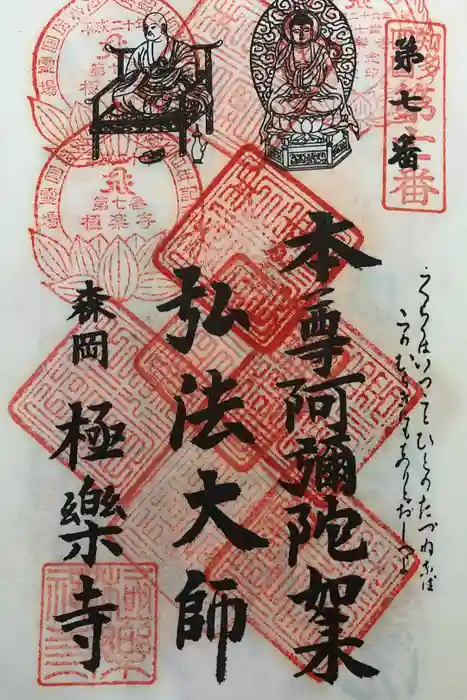 極楽寺の御朱印