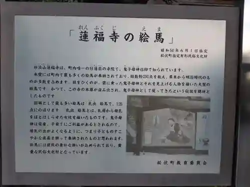 蓮福寺(埼玉県)