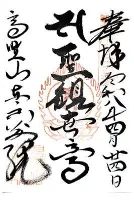 高野山東京別院勤行