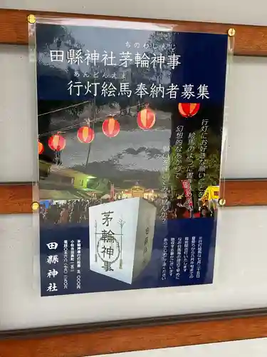 田縣神社(愛知県)