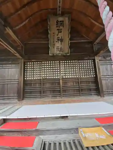 網戸神社の本殿・本堂