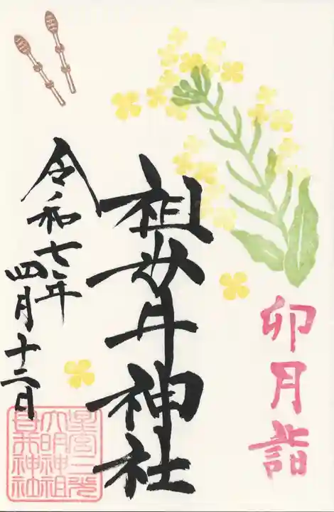 祖母井神社(栃木県)