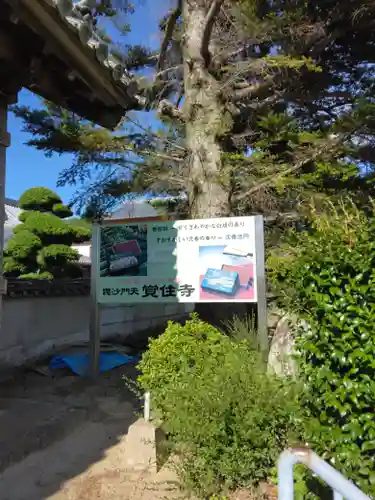 覚住寺(兵庫県)