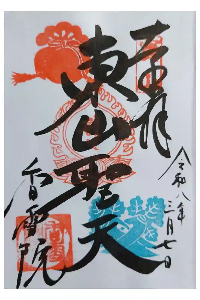 香雪院の御朱印