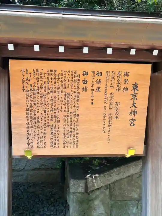 東京大神宮(東京都)