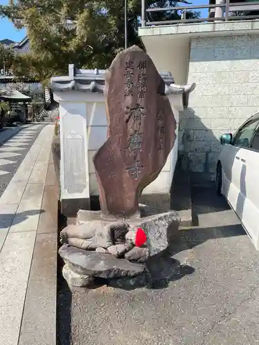 済広寺(静岡県)