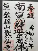 黙仙寺(神奈川県)