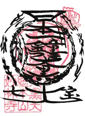 妙林寺(愛知県)