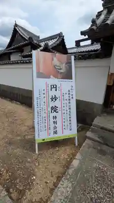 圓妙院(京都府)
