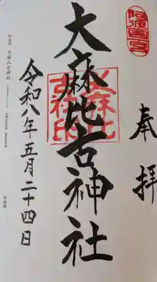 大麻比古神社(徳島県)