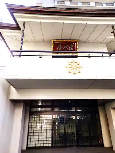 清水寺(東京都)