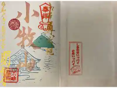 本来は片面のみですが、今回書き手の好意でハンコ押して頂きました。