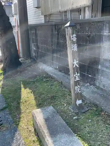 大宝院(神奈川県)