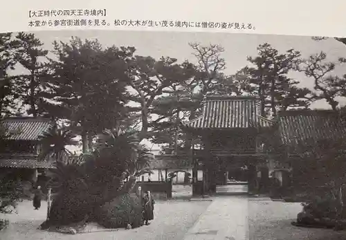 伊勢の国 四天王寺の授与品その他