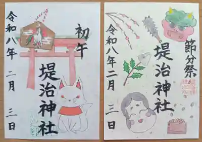 2月季節の御朱印「初午」(400円)
祭典限定御朱印
「節分祭福豆付き」(700円)