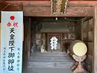 彦音香取神社(埼玉県)