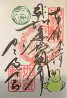 如意輪寺の御朱印