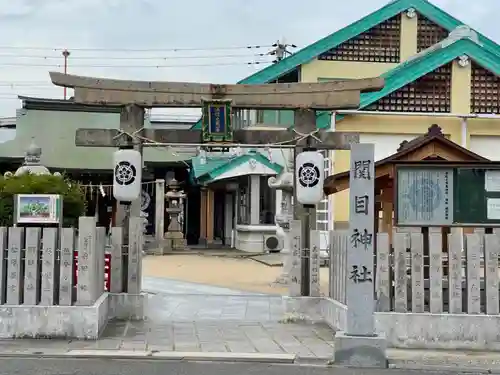 須佐之男尊神社の鳥居