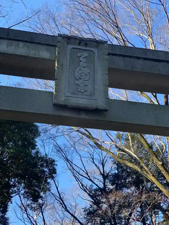 谷保天満宮のその他建物