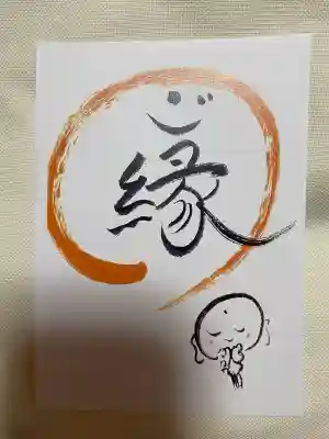 光丸山 法輪寺(栃木県)