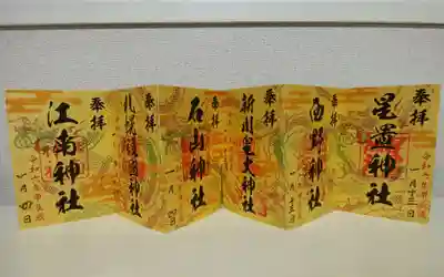 星置神社(北海道)