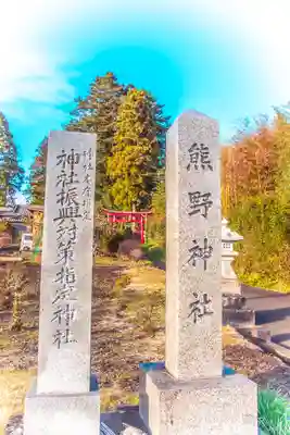 熊野神社(宮城県)