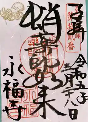 永福寺（蛸薬師堂）(京都府)