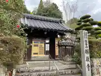 楞厳寺(京都府)