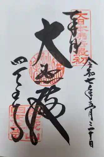 四天王寺(大阪府)