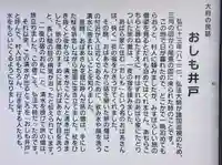 弘法堂(おしも井戸)のその他建物