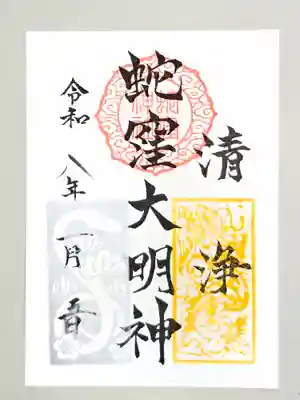 蛇窪神社(東京都)