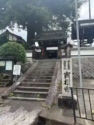 実相寺(京都府)