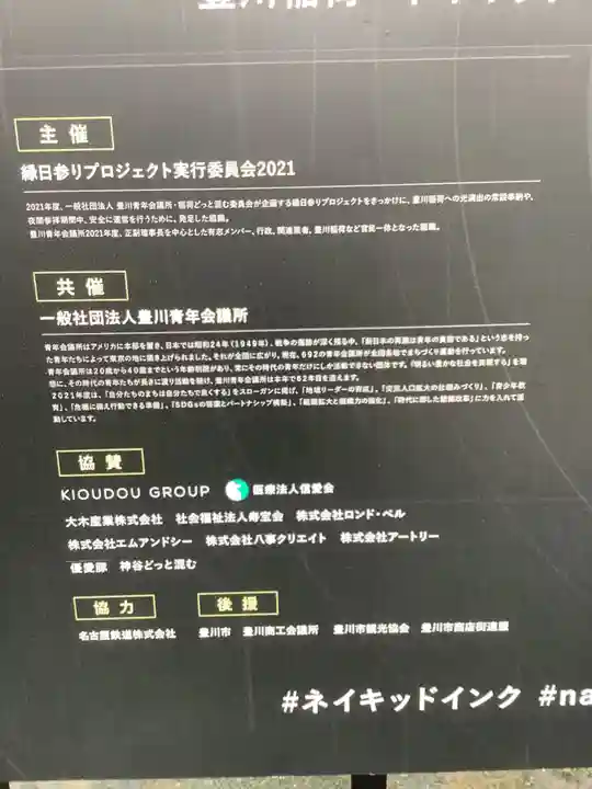 豊川閣 妙厳寺のその他建物