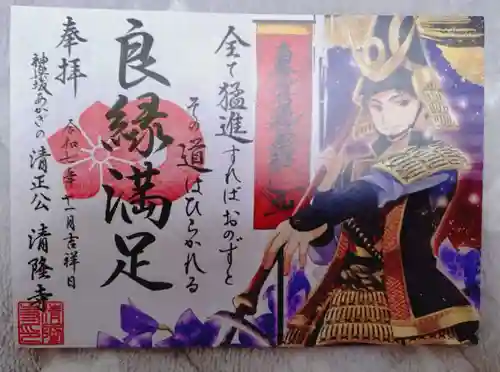 神楽坂 清隆寺 - 熊本城城主・加藤清正公を祀るお寺の御朱印