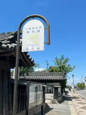 西方寺の{uncategorized: "未分類", other: "その他", undefined: "問題あり", building: "その他建物", grave: "お墓", sacred_gate: "鳥居", guardian: "狛犬", statue: "像", buddha: "仏像", history: "歴史", nature: "自然", garden: "庭園", animal: "動物", pagoda: "塔", temizu: "手水舎", mountain_gate: "山門・神門", sanctuary: "本殿・本堂", subordinate: "末社・摂社", art: "芸術", scenery: "景色", jizo: "地蔵", ema: "絵馬", goshuin: "御朱印", omikuji: "おみくじ", items: "授与品その他", amulet: "お守り", goshuincho: "御朱印帳", eats: "食事", festival: "お祭り", votive_dance: "神楽", shichigosan: "七五三参", wedding: "結婚式", experience: "体験その他", initially: "初詣", around: "周辺", anti_infection: "感染症対策"}