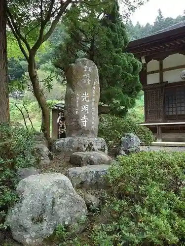 光明寺の像