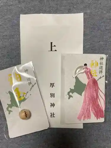 厚別神社の授与品その他