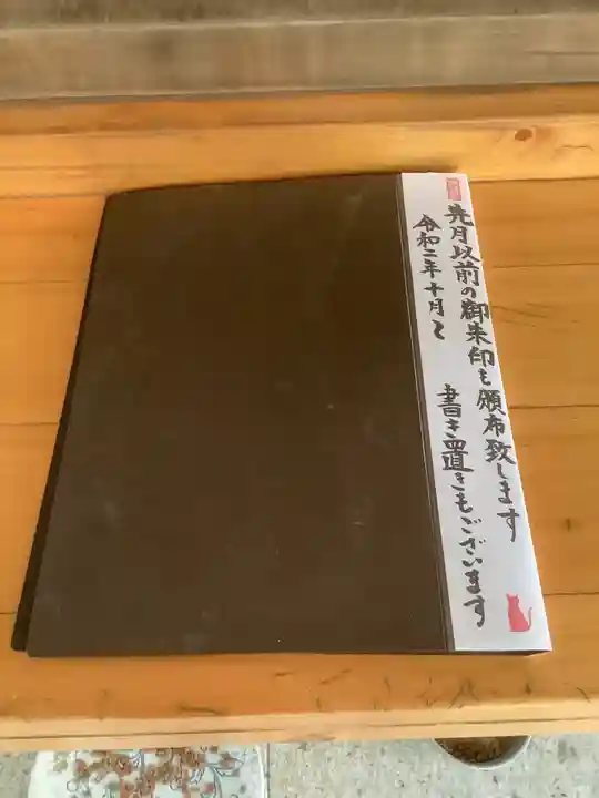 玉野御嶽神社の授与品その他