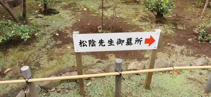 松陰神社のその他建物