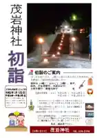 茂岩神社(北海道)